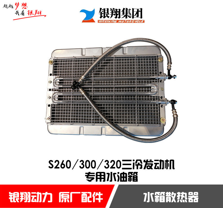 Tricycle locomotive water-cooled engine water tank Radiator fan Three-cooled special water tank