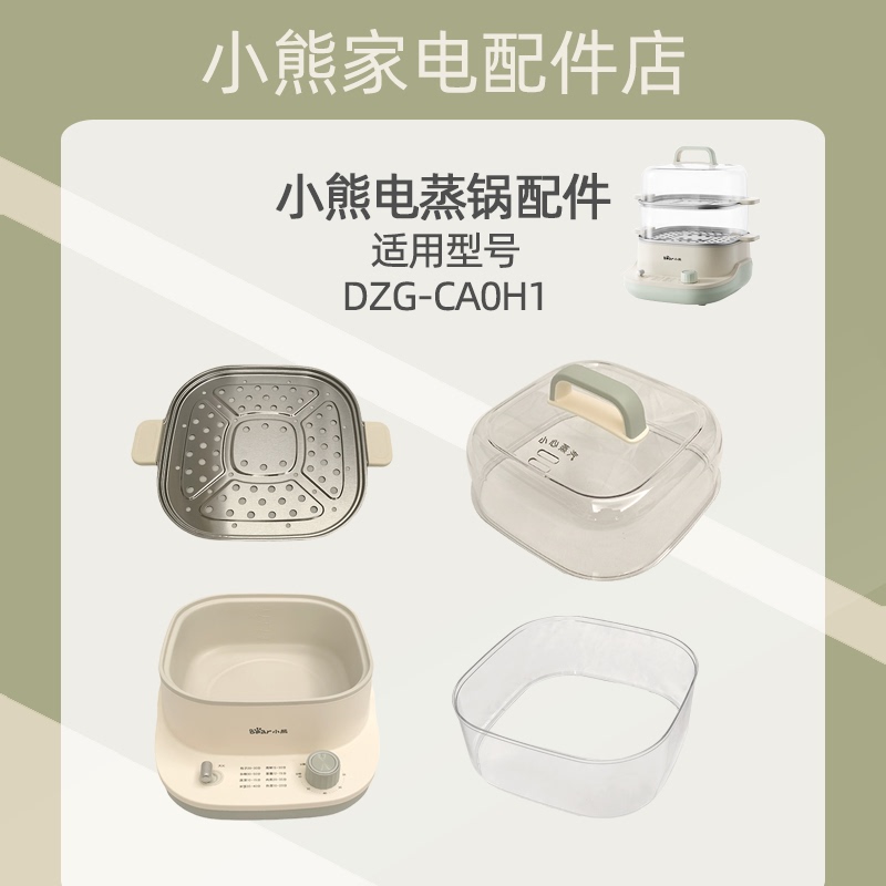 Suitable for Little Bear Electric Steamer Accessories, Upper Cover, Steamer Basket, Steaming Tray, Applicable Models Dzg-Ca0H1/Ua0P8/Ua4T2