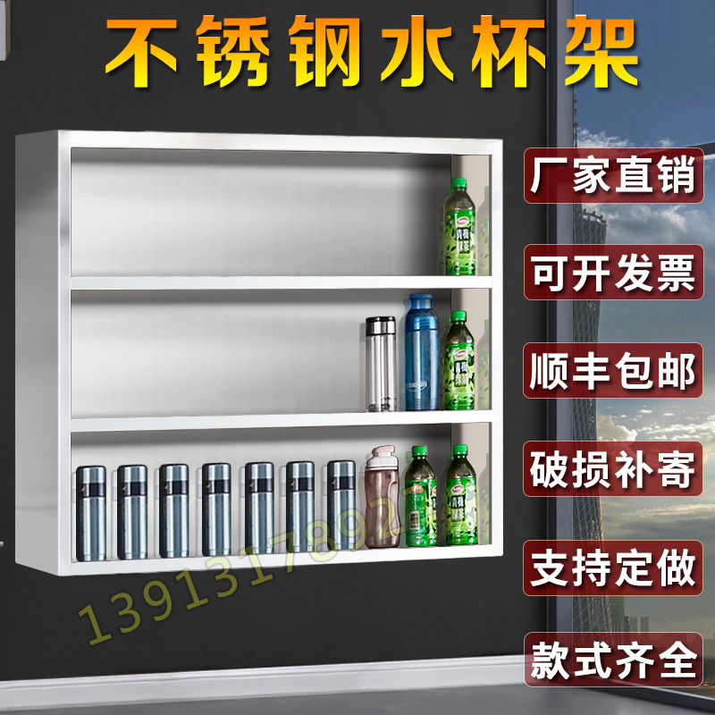 Stainless steel employee water glass rack wall-mounted multilayer shelve multi-person cup storage floor rack factory workshop tea cup cabinet