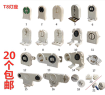 Lamp accessories T8 grille lamp T8 bracket lamp feet fluorescent lamp holder lamp holder lamp head T8 old spring rotating lamp foot