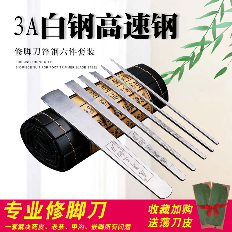 修脚刀专业技师用套装家用去老茧扦脚刀扬州魔界三把刀工具修甲沟