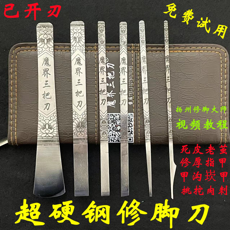 Yangzhou Three-Piece Pedicure Knife Set for Professional Technicians to Use for Ingrown Toenails, Removing Dead Skin, Calluses, Thick Nails, and Nail Inflammation