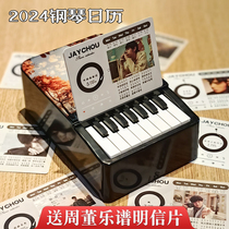 Small piano desk calendar with Jay Chous music score finger piano that can be played the unspeakable secret music table decoration