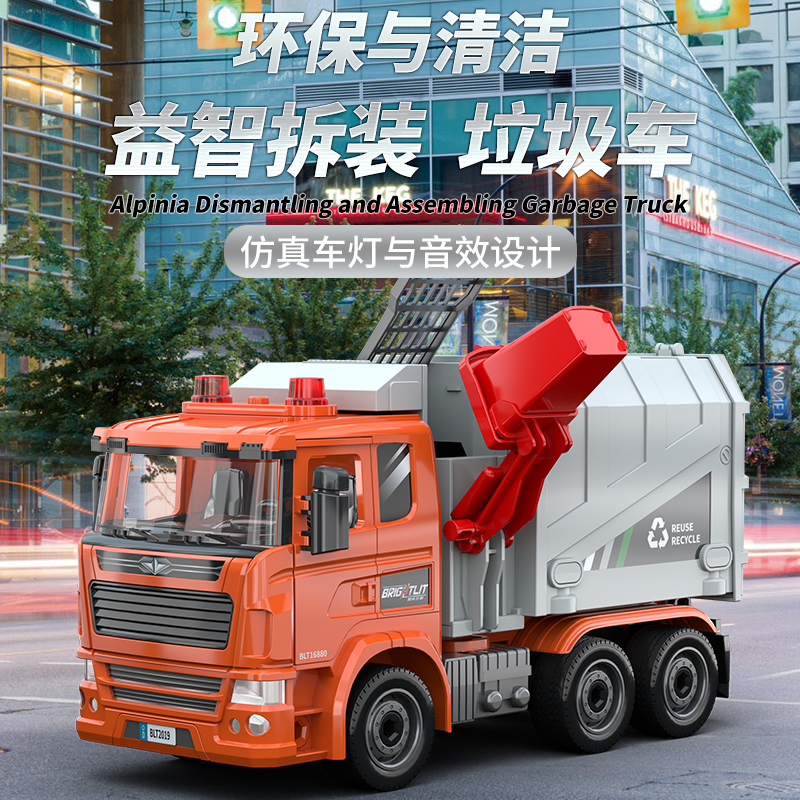 Sanitation sorting garbage truck children's toys puzzle boy large engineering vehicle clearing and transporting trash can oversized simulation