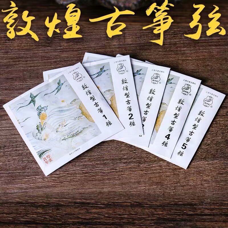 Dunhuang guzheng string Standard Universal a type 1-21 full set of beginner performance professional guzheng piano line single root