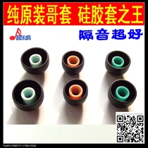 Super good sound insulation Pure original Columbia cover imported in-ear headphones Columbia cover earplug cover comfortable silicone earmuffs