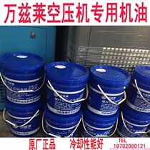Wanzilai air compressor special coolant Screw compressor lubricating oil 18L air compressor special oil