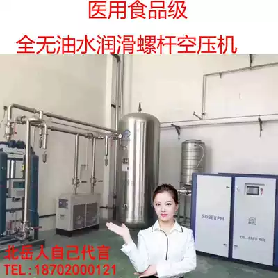 Fully oil-free screw air compressor Silent water-lubricated oil-free variable frequency air compressor 37-75KW