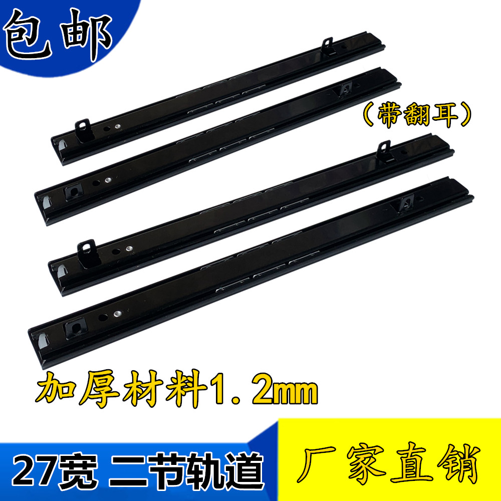Thickened two-section ear-turning track Two-section keyboard slideway 27mm wide smooth and silent guide rail Two-section drawer slide rail