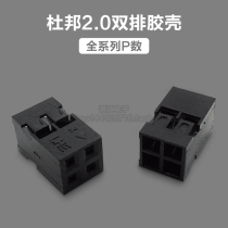 DuPont 2 0mm double-row black rubber shell 4P6P8P10P12P14P16P18P-24P Dupont head connector