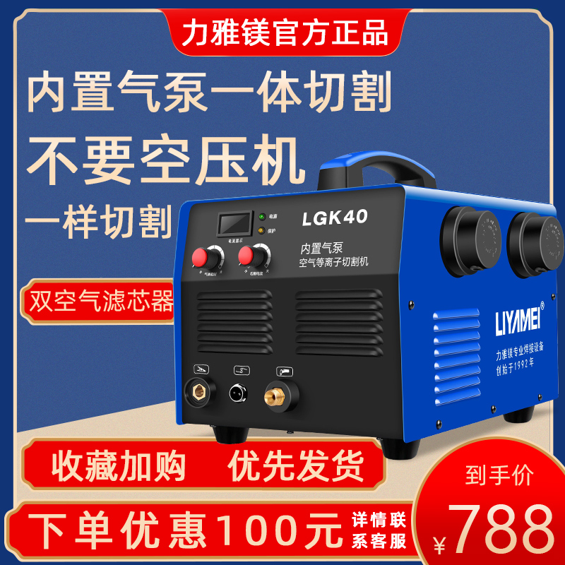Liya magnesium plasma cutting welding machine LGK40 60All built-in air pump industrial grade 220V small household