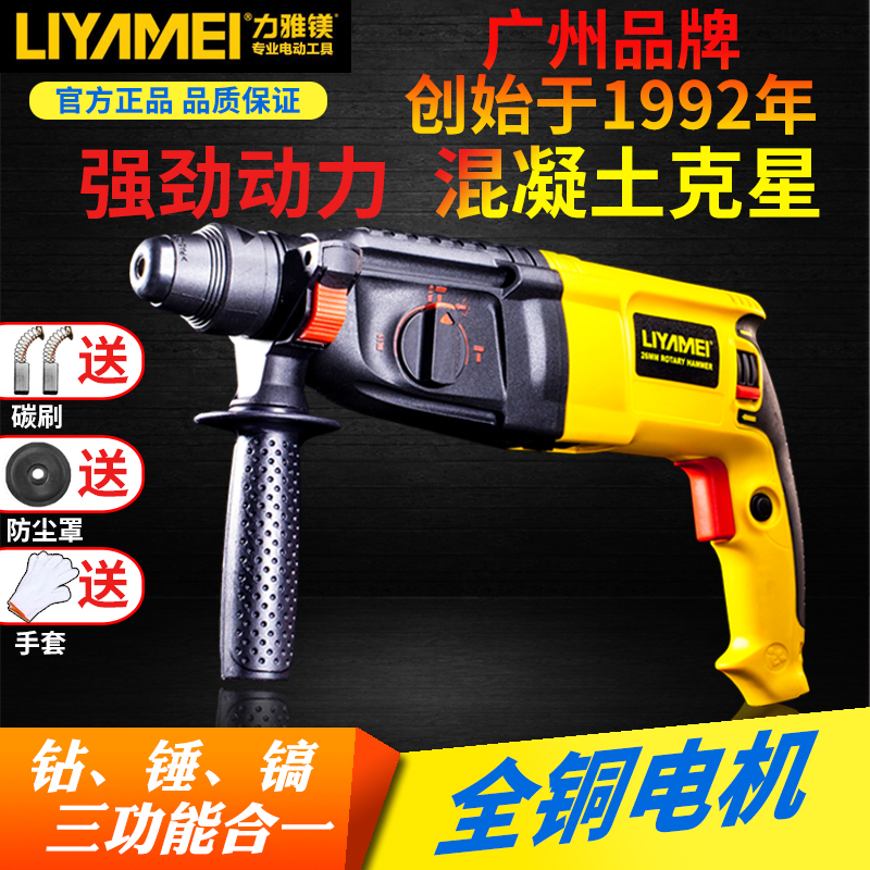 Electric hammer electric drill electric pick three-use multifunctional industrial grade high-power light household small impact drill concrete