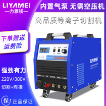 Liya magnesium plasma cutting machine LGK80 120 built-in air pump 220V integrated welding industrial dual-use 380V