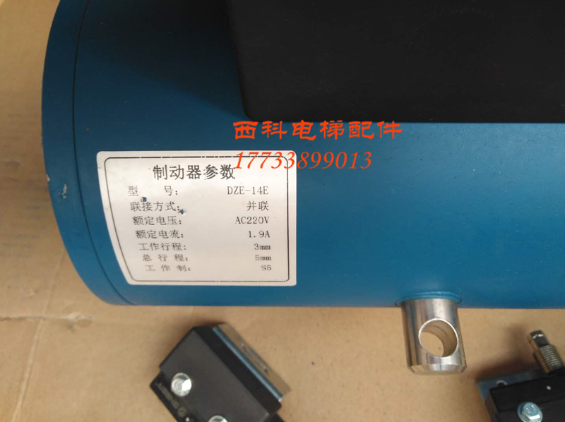 Suzhou Tongrun Fast Xingma Kangli elevator brake brake DZE-14E DZE-12E brake brake