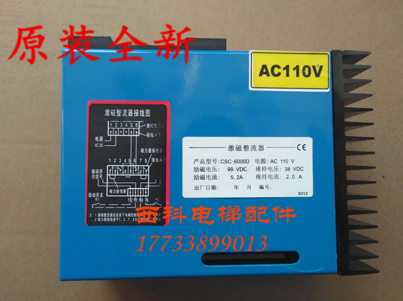 Elevator lock controller CSC-3000 CSC-6000D excitation rectifier lock controller power box