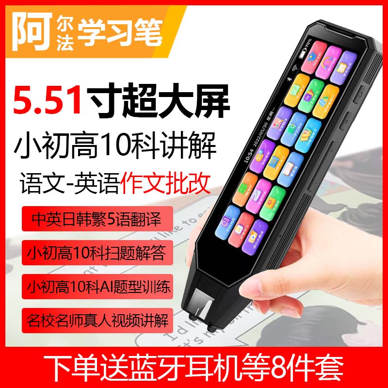 Alpha Point Read Pen English 5 Inch Large Screen Offline Scanning Translation Lexicon Pen Little Beginner Learning God-Taobao