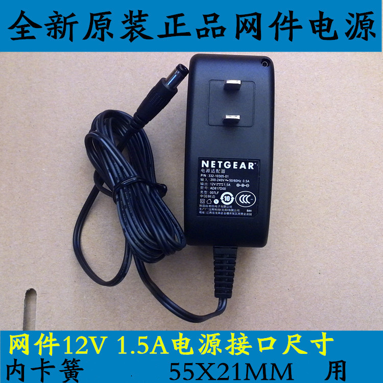 Original installed NETGEAR net piece 12V1 5A power supply connector Cat Wireless Router AP Charge Line