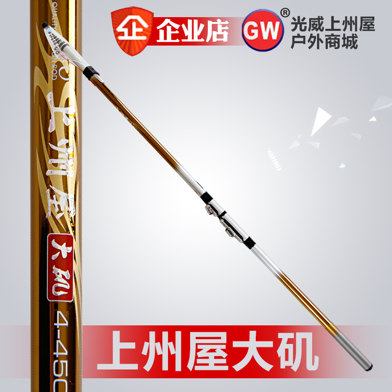 Guangwei Shangzhou House Oiso Rock fishing Rod No 2 3 4 3 6 4 5 5 4 meters carbon hand sea dual-use rod