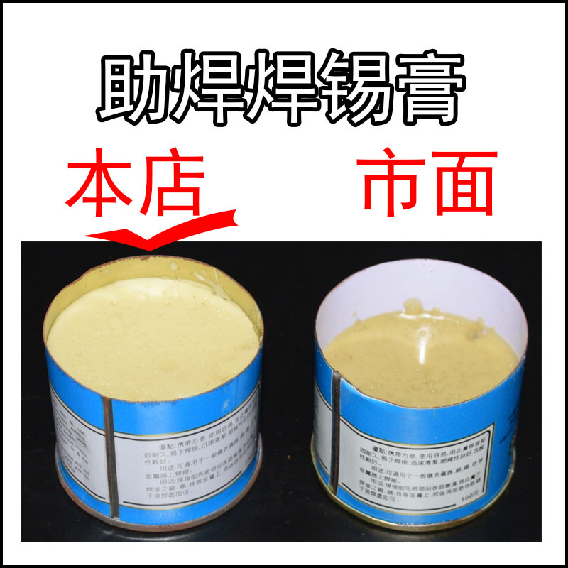 Solder paste, tin paste, low-temperature solder paste, solder oil, tin solder paste, flux, rosin, welding, wash-free, easy-on-tin, mobile phone repair
