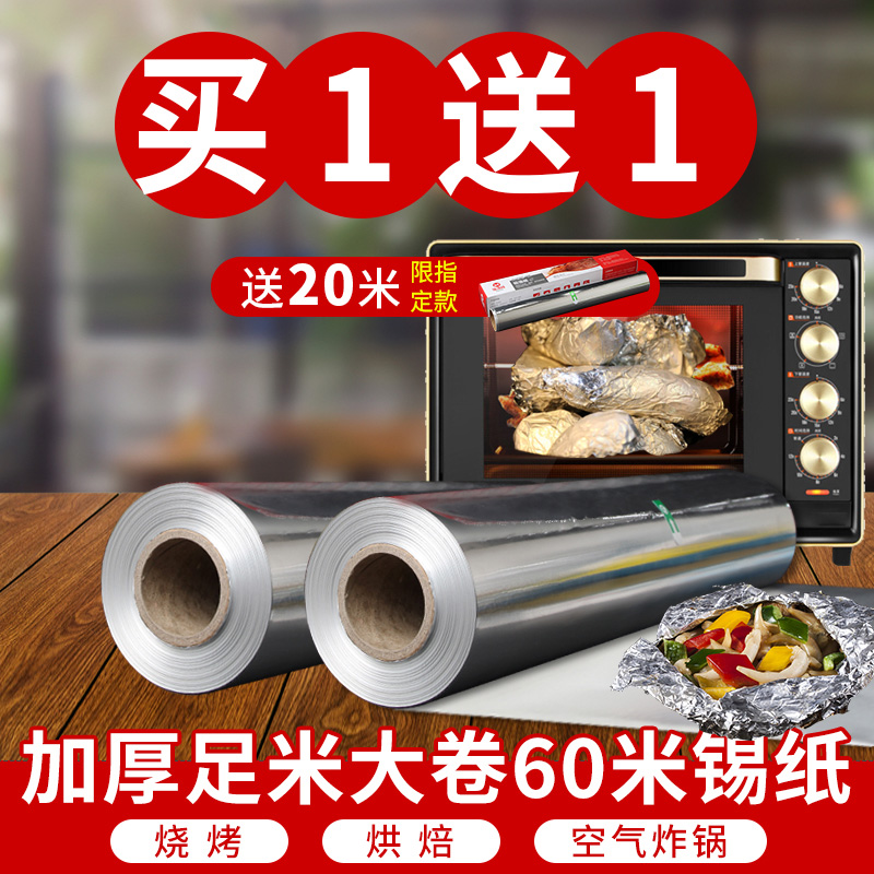 Tin foil oven Household aluminum foil paper Barbecue baking oil paper Economic air fryer baking sheet paper Commercial tin foil paper