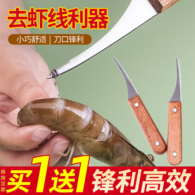 Kitchen Open Shrimp Back Shrimp Line Knife Peeling Shrimp Knife Home Go Shrimp Line Theorizer Stainless Steel Exfoliating Tool Pick Shrimp Line Special-Taobao