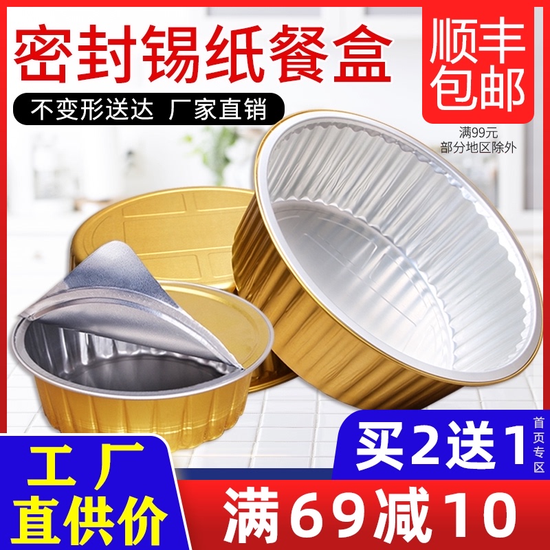 Golden Tinfoil packing box Round delivery belt lid Tinfoil bowl Commercial biodegradable disposable sealed aluminum foil lunch box