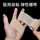 Самоклеющаяся эластичная медицинская спортивная эластичная повязка, защита пальцев, фиксаторы в комплекте