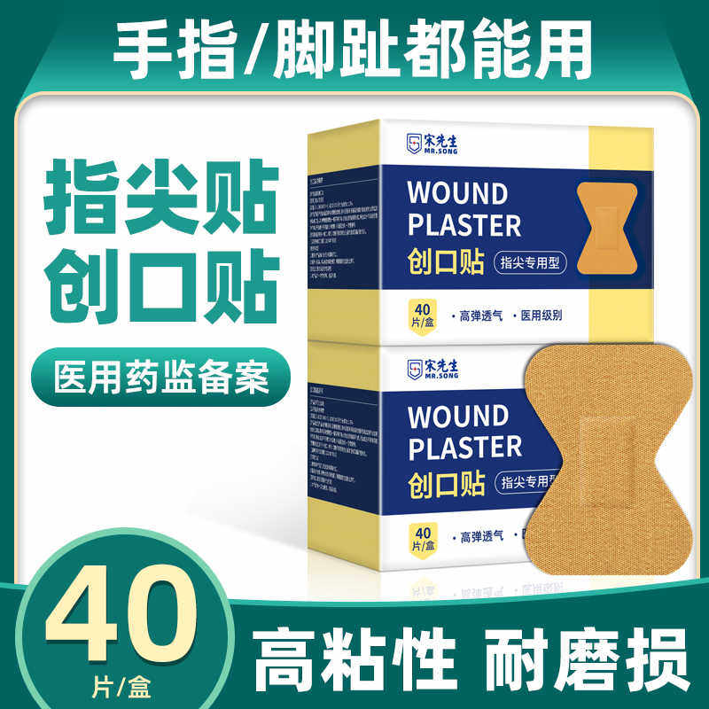 医用手指尖脚趾关节创可贴包灰指甲盖贴片遮丑贴防水创口贴专用套