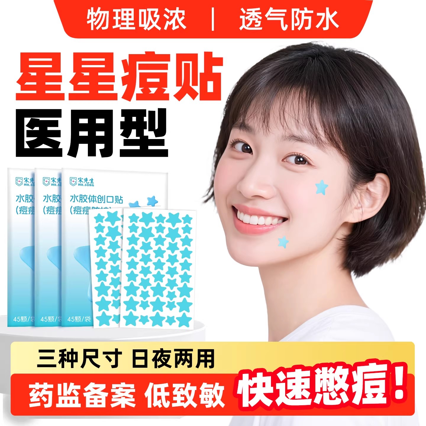 星星痘痘贴正版彩色可爱五角星医用型豆豆痘印吸脓水胶体去青少年