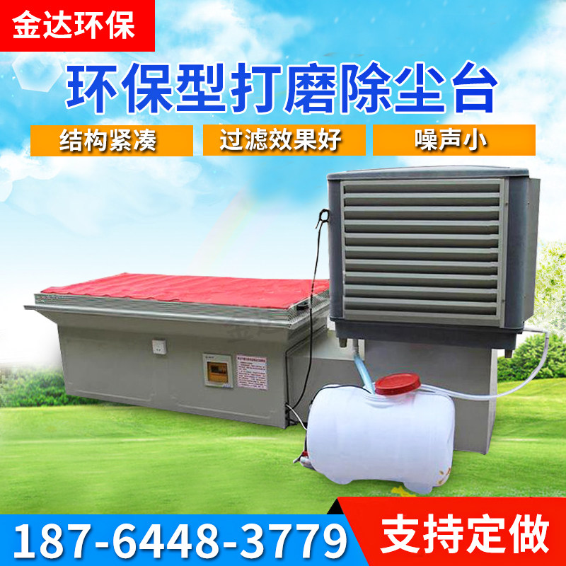 Grinding polishing dust removal table Environmental protection equipment Vacuum table Hardware woodworking furniture dust collector Water circulation