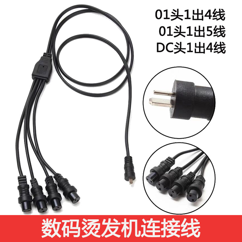 Beauty Fever Scalding Machine Digital Bronzing Machine Special Connection Thread Ceramic Hot Patch Cord Power Cord 24v 220v Universal