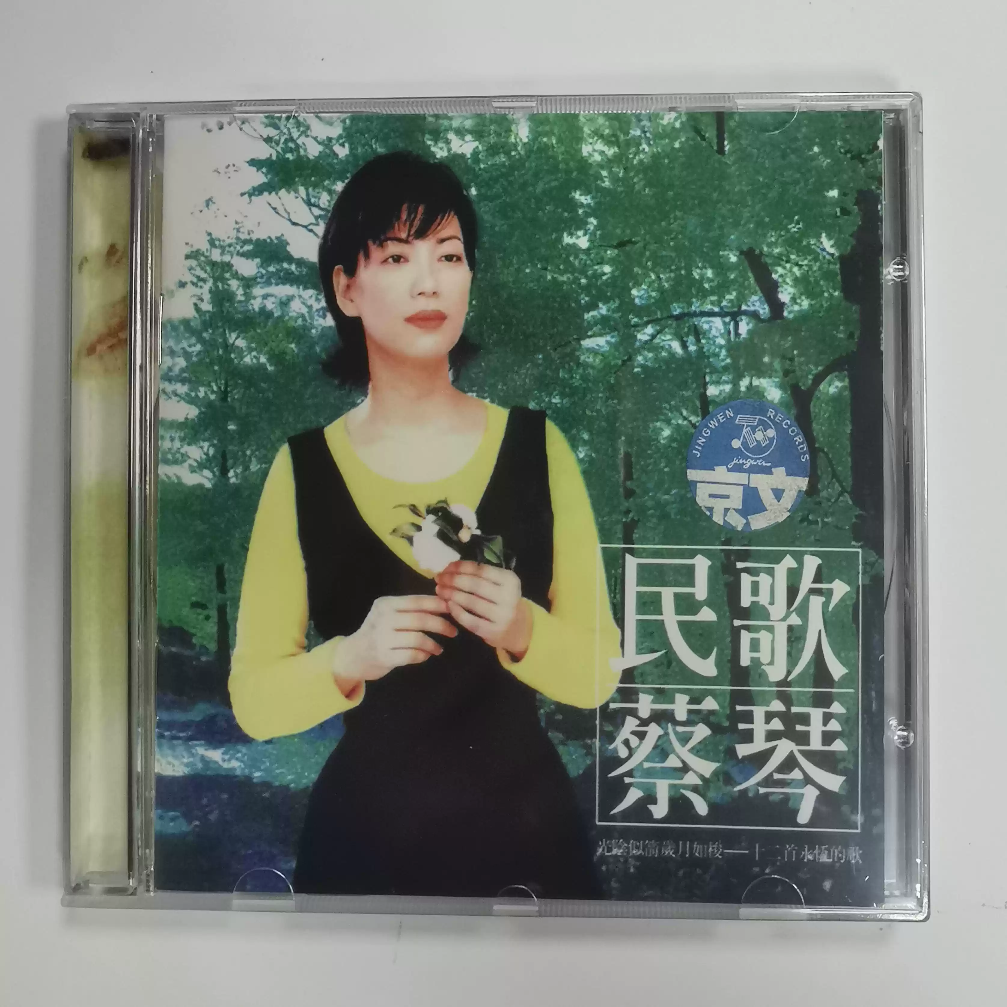 正版蔡琴民歌蔡琴1996專輯CD+歌詞本被遺忘的時光你的眼神渡口
