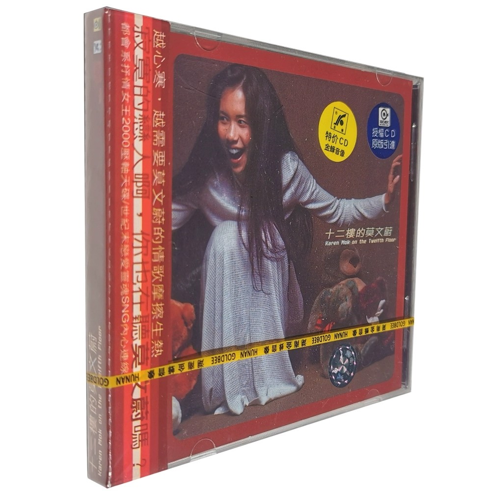 湖南ゴールデンビー オーセンティック カレン・モク CD + 歌詞ブックレット クラシックポップアルバム録音