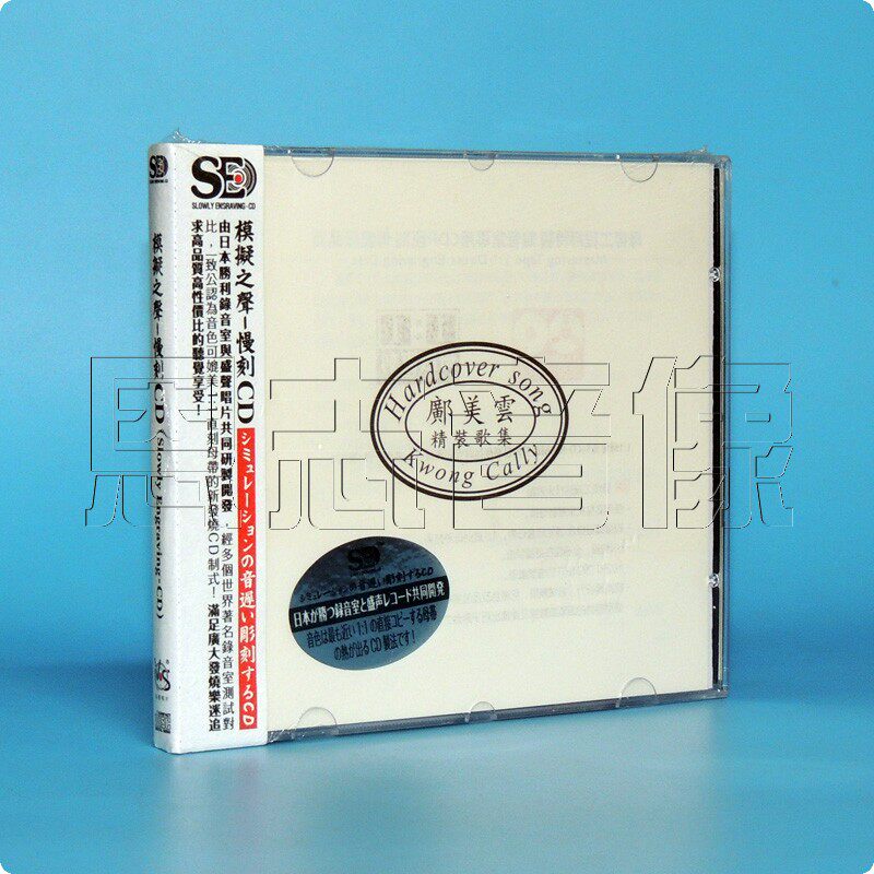 Shengsheng Records Slow Engraving CD Kuang Meiyun Old Songs Selected Hardcover Song Collection 1CD Genuine Car Fever Disc
