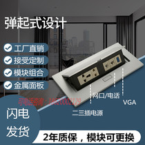 Multimedia desktop information box conference office countertop socket pop-up hidden multi-function power socket
