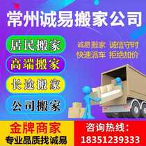 Changzhou Chengyi Moving Company relocation professional furniture disassembly and packaging services Piano moving long and short distance moving