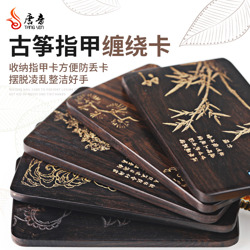 Sandalwood guzheng nail storage board Solid wood nailboard pipa tape yijia tassel winding card