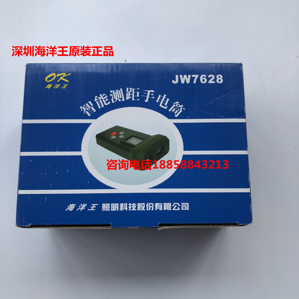 Shenzhen Ocean King JW7628 Intelligent ranging flashlight ranging tool original loaded original charger