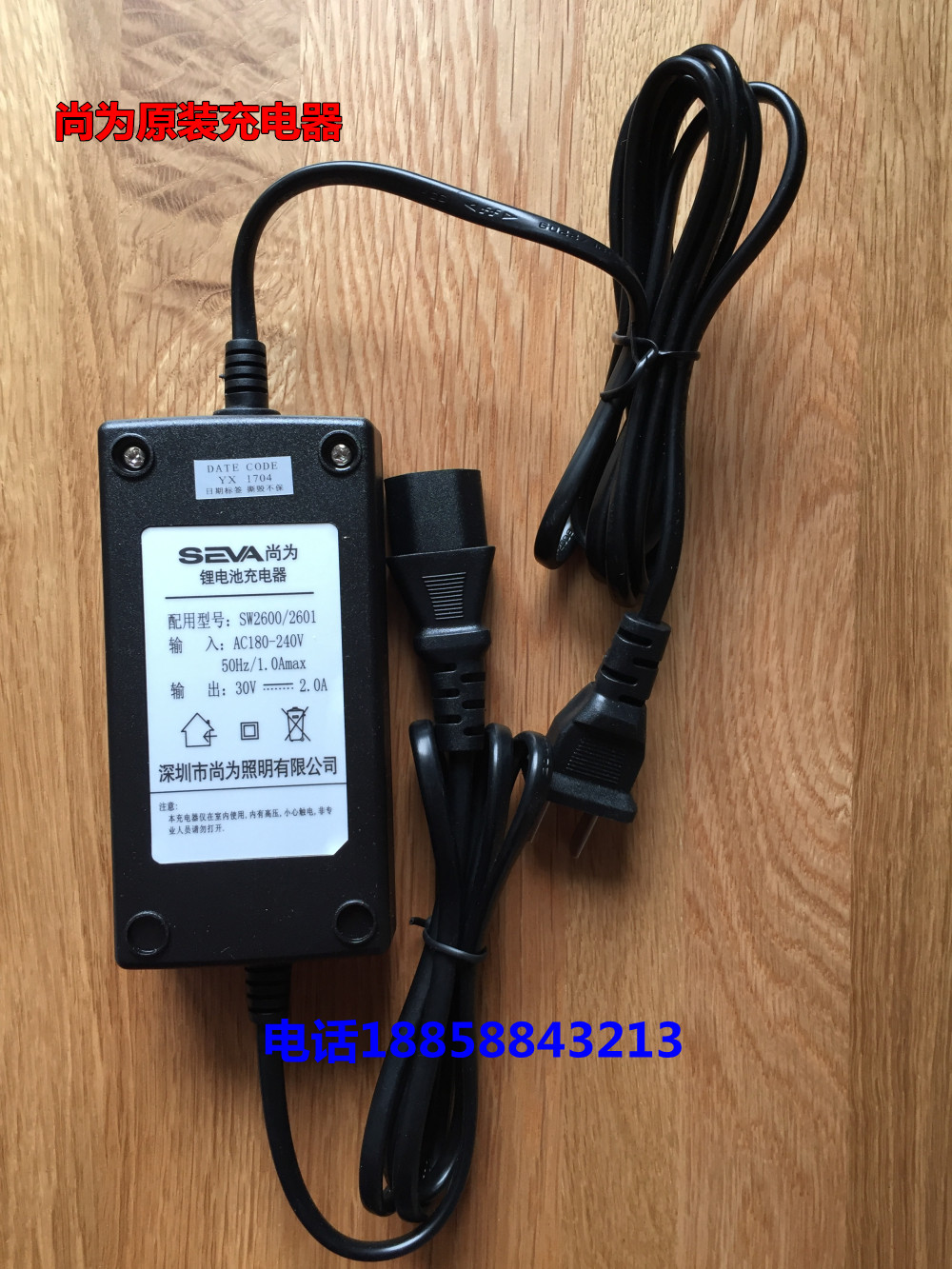 Champ for lighting SW2600 charger SW2601 intense light work light 2600A explosion-proof floodlight charger