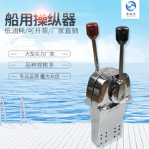 Marine Japanese throttle head throttle line marine manipulator marine throttle gear controller operator