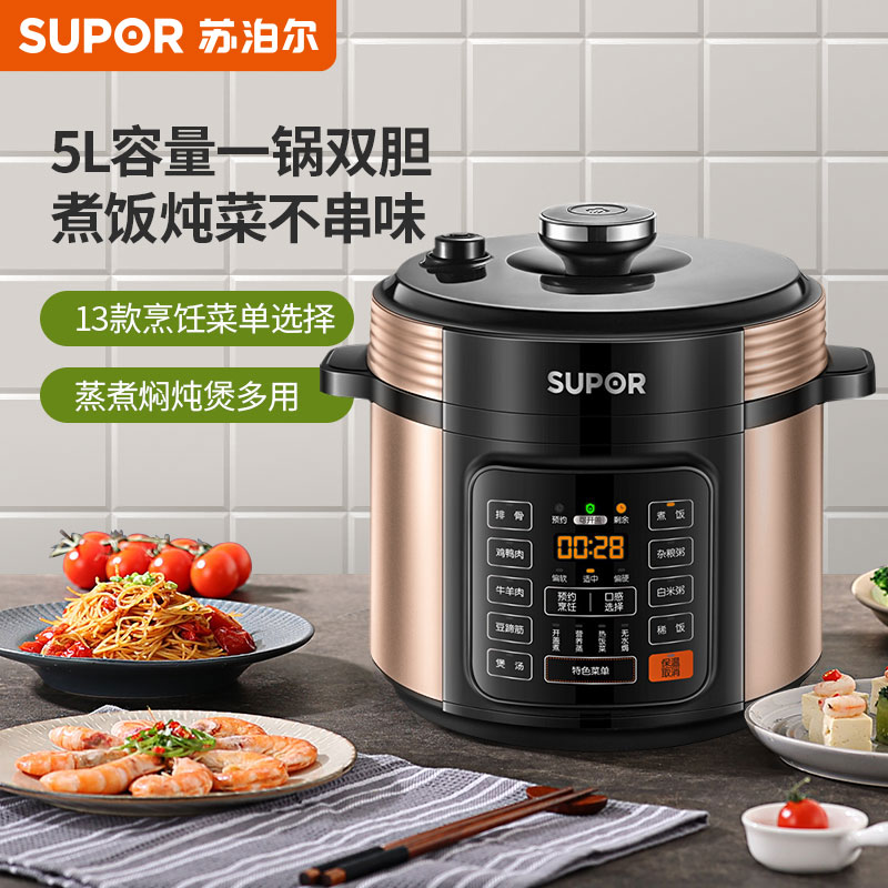 Supoir electronic pressure cooker high-pressure pot soup domestic 6L multipurpose pot 60YC8010EQ large capacity double biliary intelligent