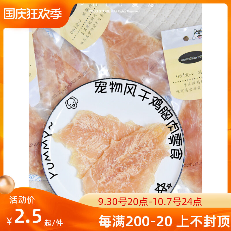 Exported Korean chicken breast dry super dry super hard bite-resistant molar pet dog cat snack whole chicken small breast