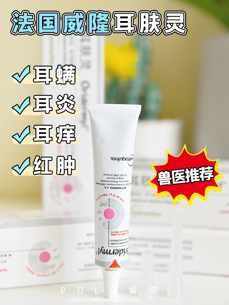 Original Imported French Willon Ear Skin Care dog Ear Mite in Ointment Kittens Ears to Treat Cat Ears
