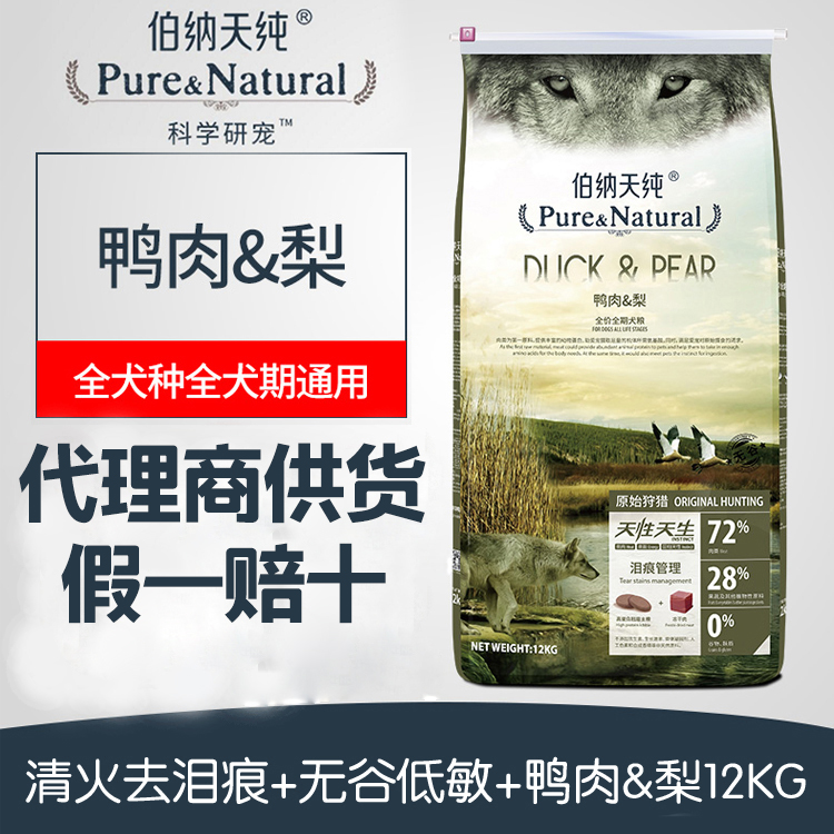 Bernatian Pure No Valley Natural Grain Duck Meat Pear 12kg Full Dog Period Dog Food Whole Canine Dog Food Clear Fire And Tear Grain