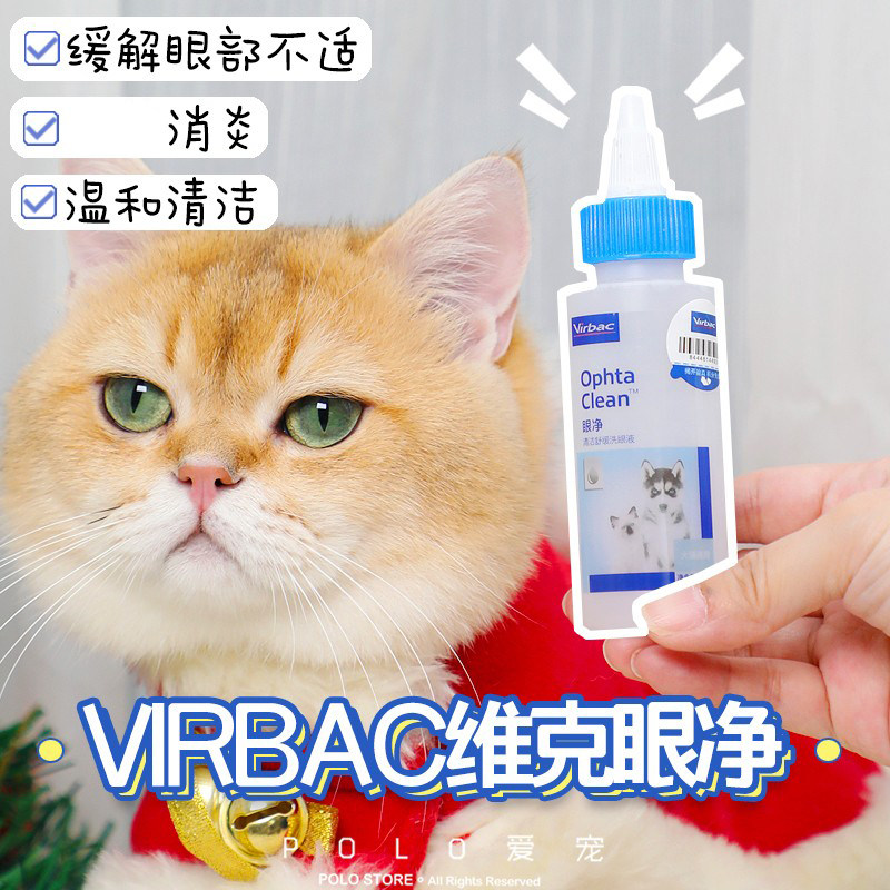 French Vic eye net pet dog eye drops dog cat universal tear-stained eye drops 60ml