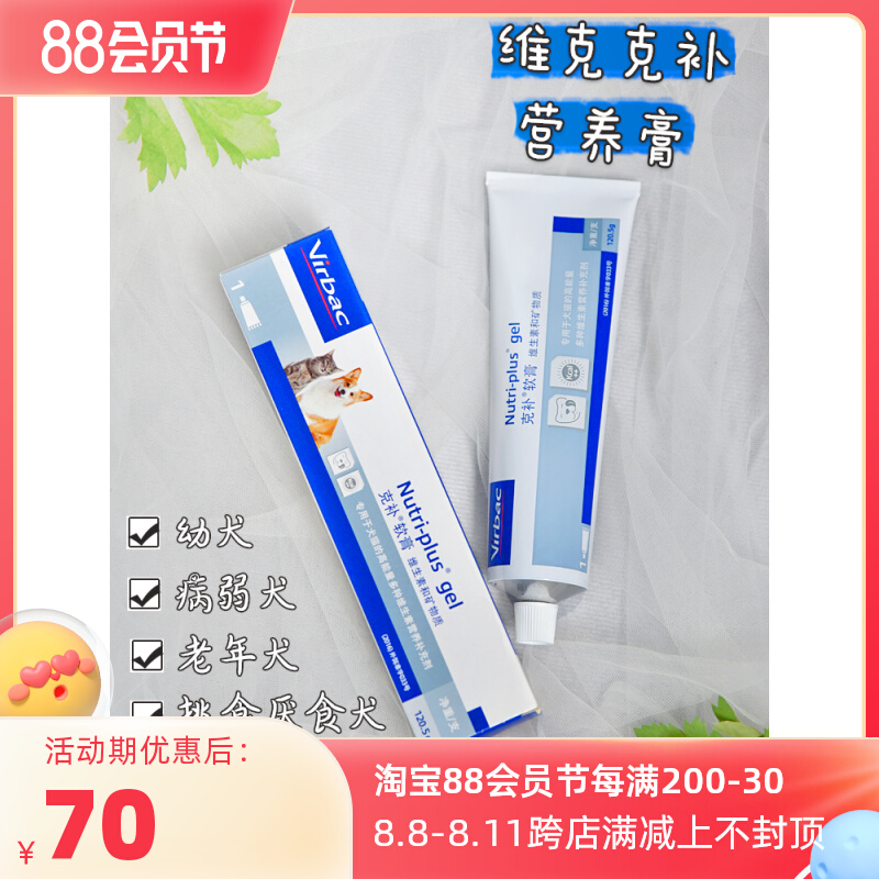French original Vic nutritional paste cat dog contains calcium speed replenishment old dog nutritional adjustment of gastrointestinal