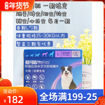 Single-grain ultra-credible in vitro and in vivo deworming 15kg-30kg medium-sized dog dog anthelmintics flea tick