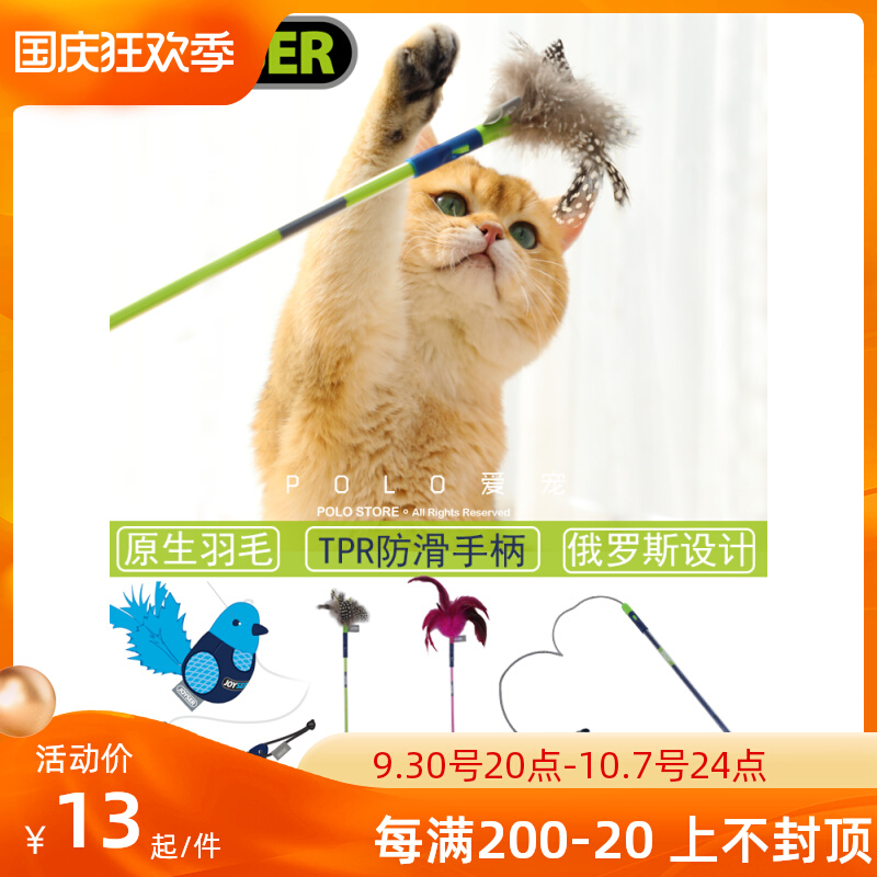 Advanced JOYSER cat sounding paper funny cat stick feathers can replace the head mouse molar kitten toy training