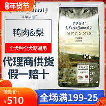 Bernatianpure Valley natural grain duck pear 12kg whole dog food whole dog dog food clear fire tear grain