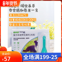 Fake one pay ten single French Fleien drops dog in vitro deworming medium dog 10-20kg tick